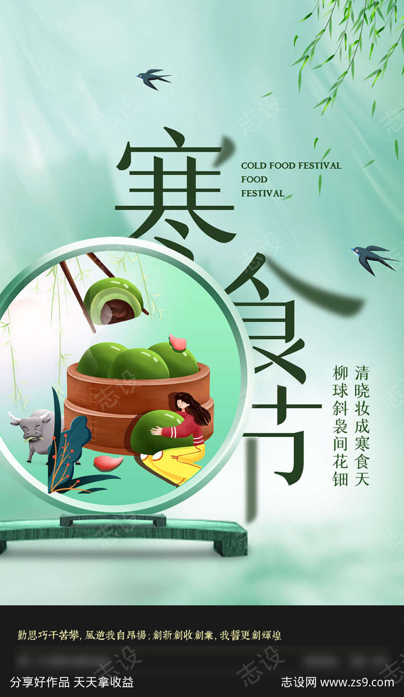 中国风寒食节创意海报设计