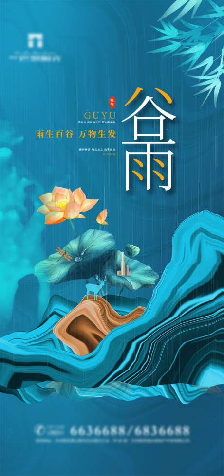 创意谷雨节气海报_源文件下载_PSD格式_3543X7538像素-海报,地产,谷雨,二十四节气,创意,水彩,清爽-作品编号:2022041314296704-源文件库-ywjfx.cn