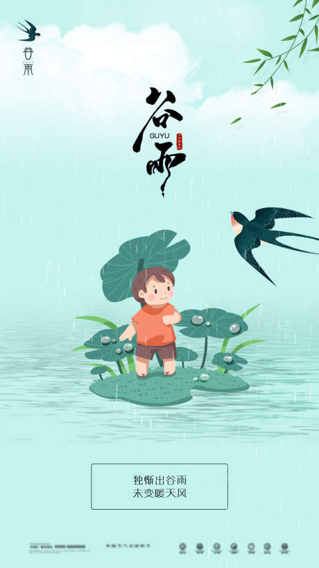 谷雨节气系列海报_源文件下载_PSD格式_1531X2721像素-海报,二十四节气,谷雨,简约,插画,系列-作品编号:2022041512323908-源文件库-ywjfx.cn