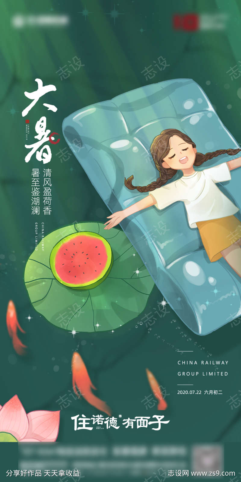 地产大暑节气插画海报