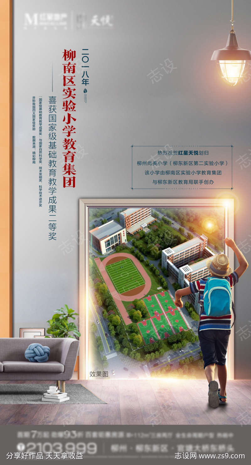 学区刷屏