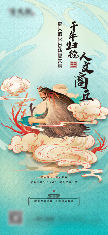 新中式商丘名人插画刷屏_源文件下载_AI格式_1064X2305像素-海报,房地产,商丘,名人,名仕,人文,新中式,插画,国风,系列-作品编号:2022041609318563-源文件库-ywjfx.cn