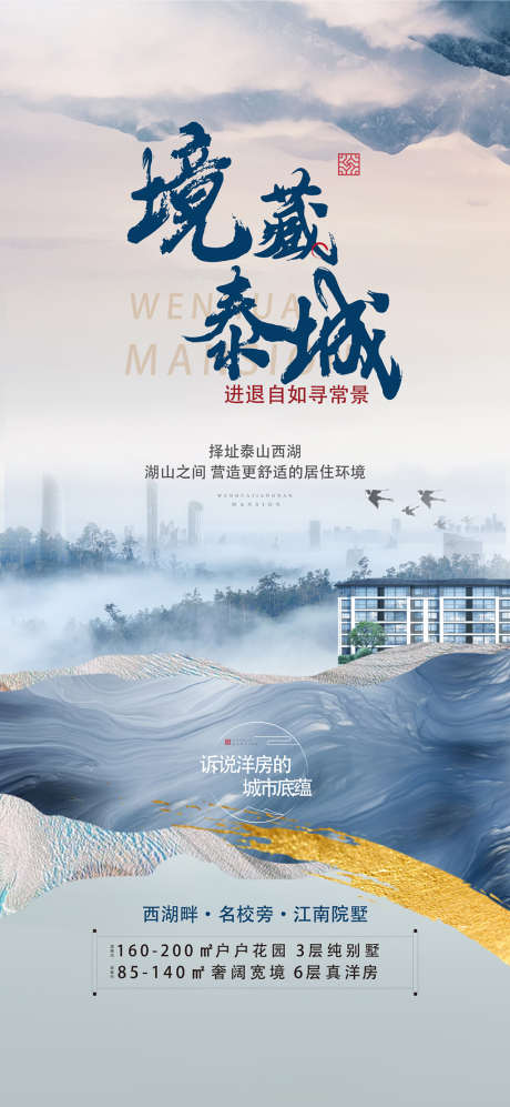 中式洋房系列海报_源文件下载_AI格式_4500X9750像素-海报,房地产,洋房,山水,价值点,新中式,肌理,系列-作品编号:2022041815146214-志设-zs9.com