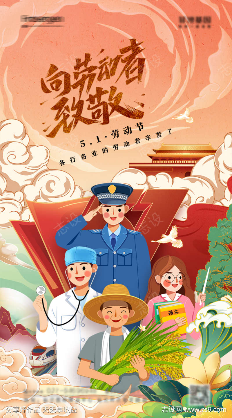 国潮风插画五一劳动节系列海报