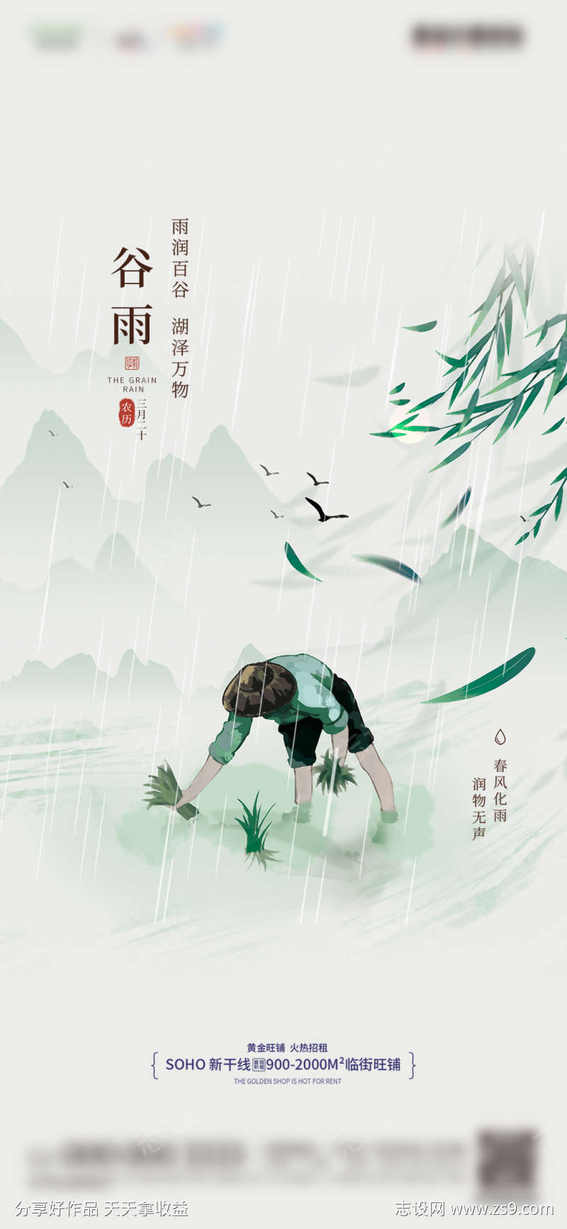 谷雨中国风传统节气海报