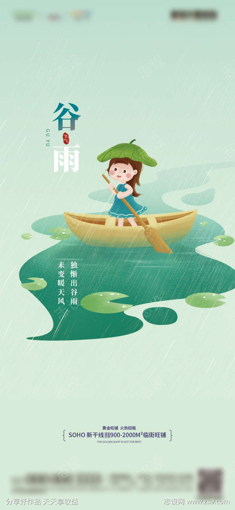 小清新手绘二十四节气谷雨海报