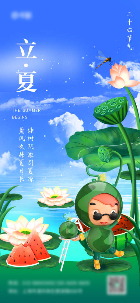 立夏节气海报_源文件下载_PSD格式_1242X2688像素-海报,房地产,立夏,二十四节气,荷叶,插画-作品编号:2022042010249498-源文件库-ywjfx.cn