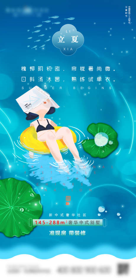 地产立夏节气插画海报_源文件下载_PSD格式_1080X2200像素-海报,房地产,立夏,二十四节气,插画,荷叶,泳池-作品编号:2022042010552486-源文件库-ywjfx.cn