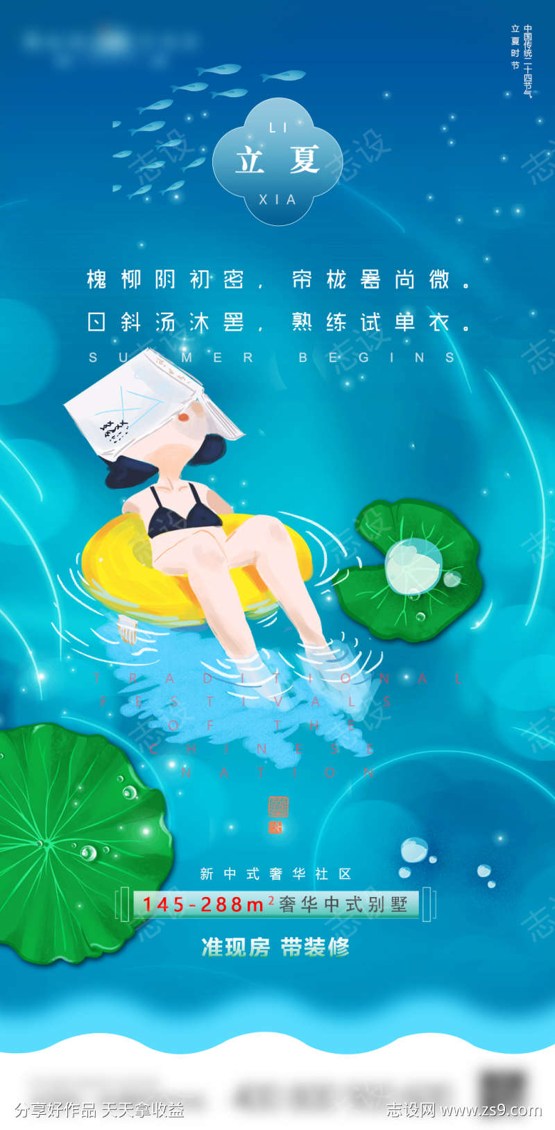 地产立夏节气插画海报