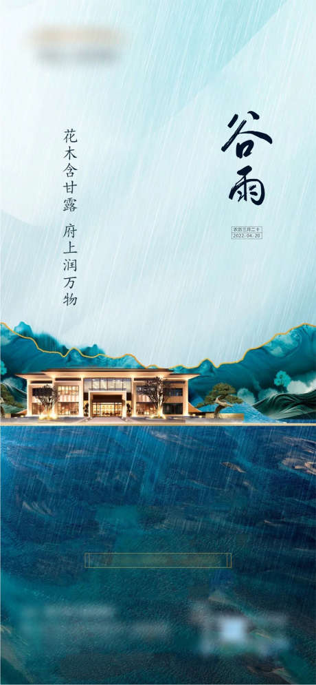 节气谷雨_源文件下载_PSD格式_1081X2339像素-海报,地产,谷雨,二十四节气,新中式,山脉-作品编号:2022042109416149-源文件库-ywjfx.cn