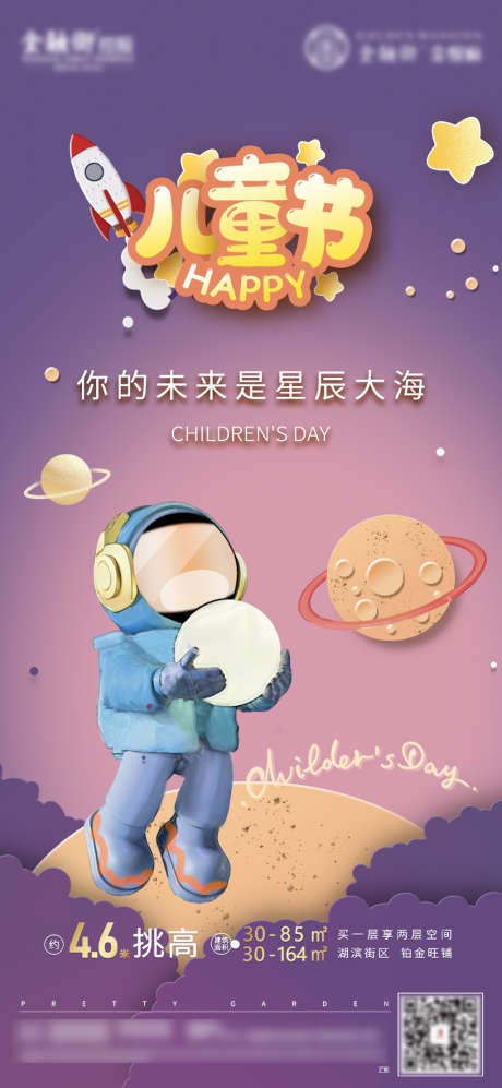 儿童节星球海报_源文件下载_PSD格式_1080X2340像素-海报,房地产,儿童节,六一,公历节日,宇航员,星球,宇宙,卡通,手绘-作品编号:2022042209472963-志设-zs9.com