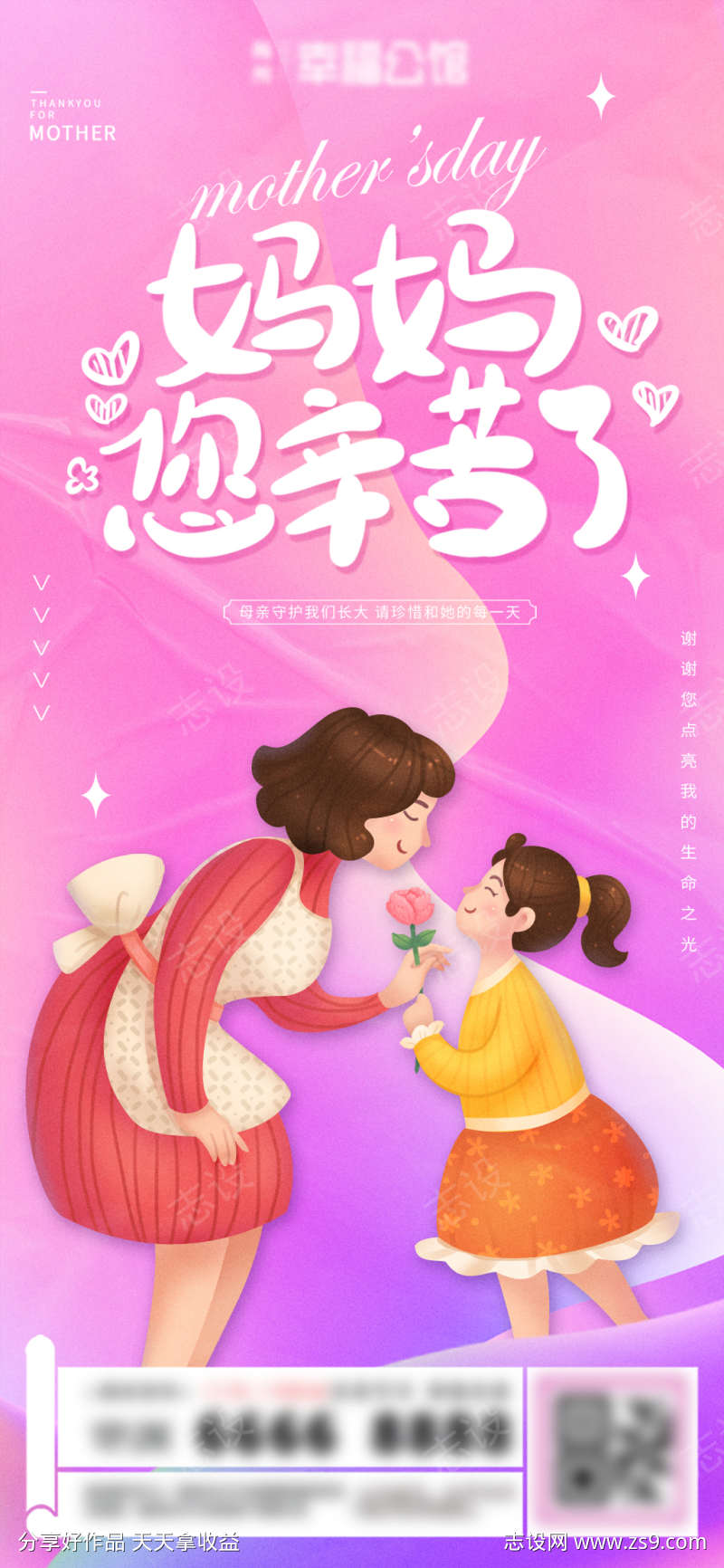 妈妈您辛苦了母亲节卡通插画海报