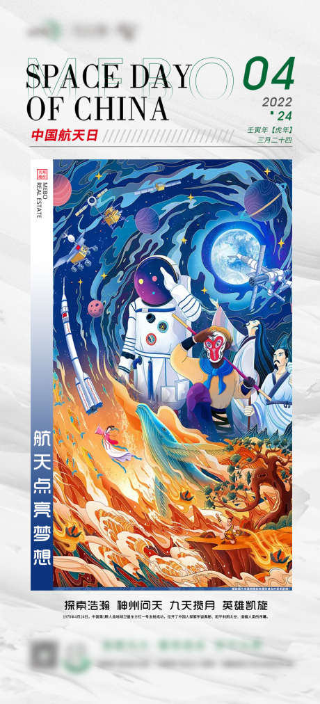 2022中国航天日_源文件下载_PSD格式_1181X2598像素-海报,地产,航天日,公益节日,插画,简约,版式-作品编号:2022042412006155-志设-zs9.com