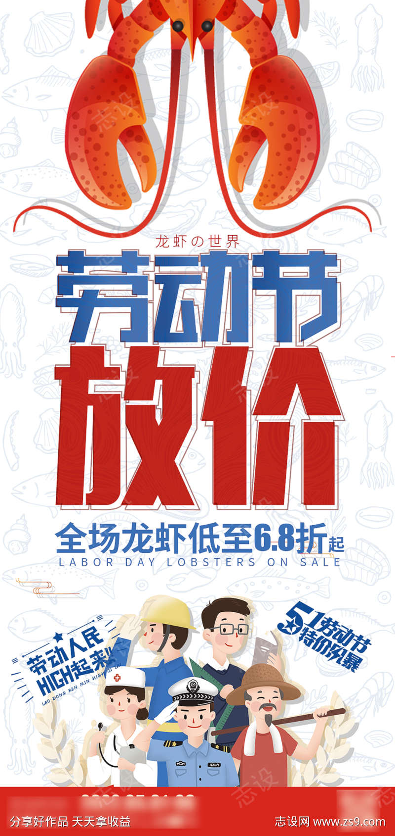 51劳动节小龙虾餐饮海报