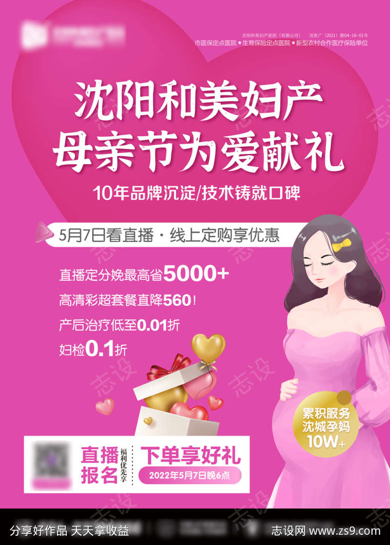 妇产医院母亲节粉色活动宣传海报