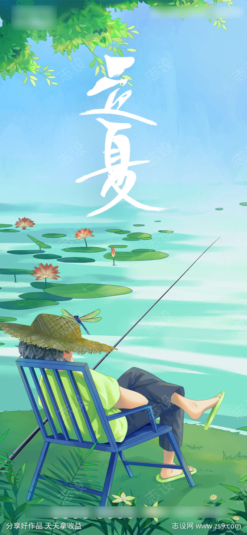 立夏海报