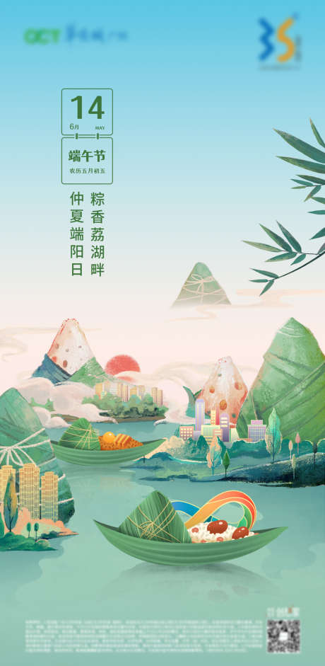 端午节地产海报插画单图_源文件下载_PSD格式_1113X2276像素-海报,地产,端午节,中国传统节日,国潮,插画,粽子-作品编号:2022042611488009-源文件库-ywjfx.cn