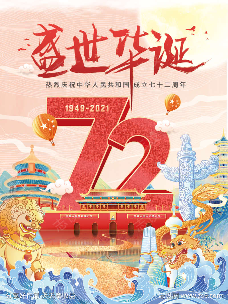 国庆节十一天安门手绘国潮系列海报