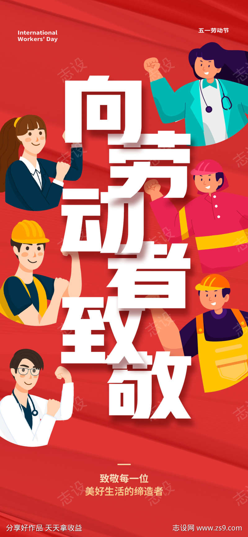 劳动节日微单海报