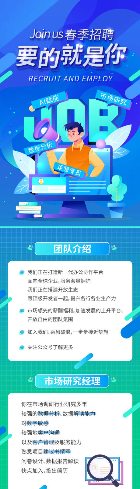 校园招聘H5长图海报_源文件下载_PSD格式_1080X5593像素-海报,长图,春季,校园,招聘,扁平,插画-作品编号:2022042909526813-源文件库-ywjfx.cn