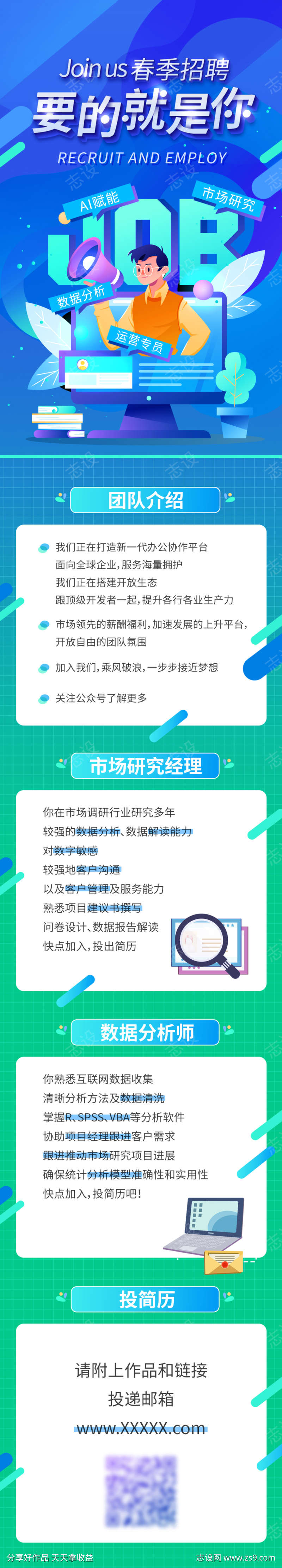 校园招聘H5长图海报