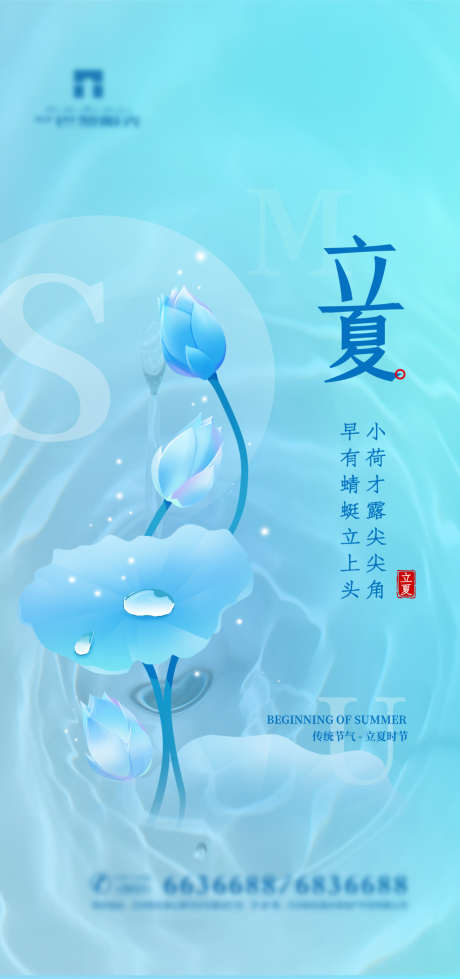 水彩立夏节气海报_源文件下载_PSD格式_3543X7538像素-插画,水彩,立夏,二十四节气,房地产,海报-作品编号:2022050514086692-志设-zs9.com