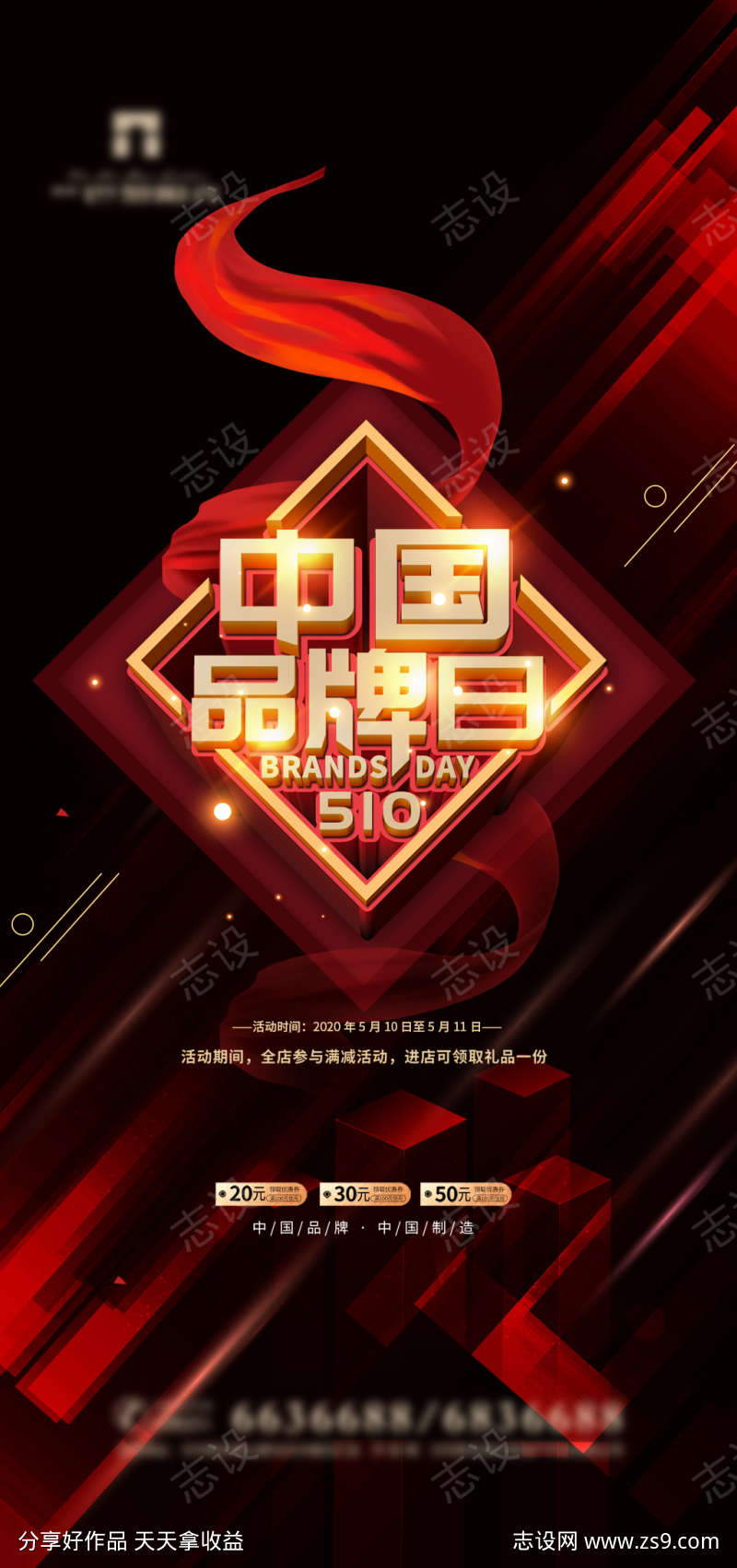 中国品牌日海报