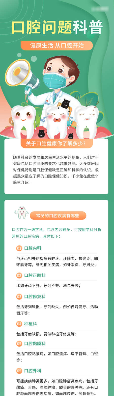 护牙洁齿医疗知识长图海报_源文件下载_PSD格式_1080X8000像素-护牙,牙齿,医疗,长图,海报-作品编号:2022050712557669-源文件库-ywjfx.cn