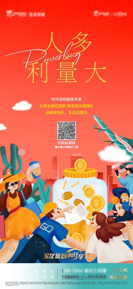 地产创意促销系列海报_源文件下载_PSD格式_1500X3248像素-系列,促销,创意,礼品盒,礼品,狂欢,地产,海报-作品编号:2022050709349960-源文件库-ywjfx.cn