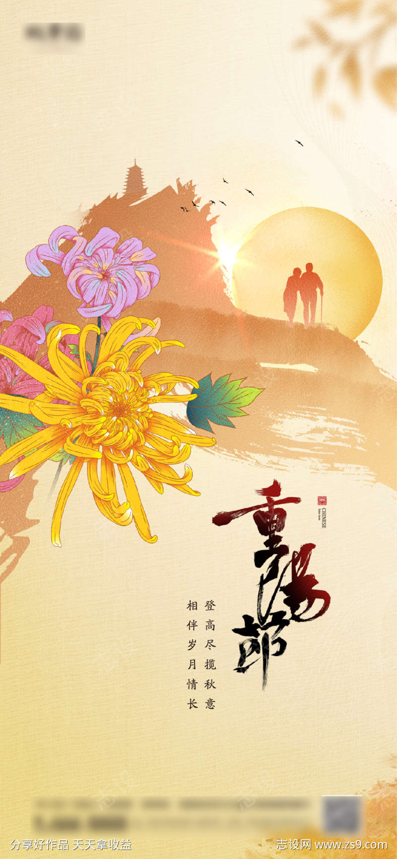 重阳节系列海报