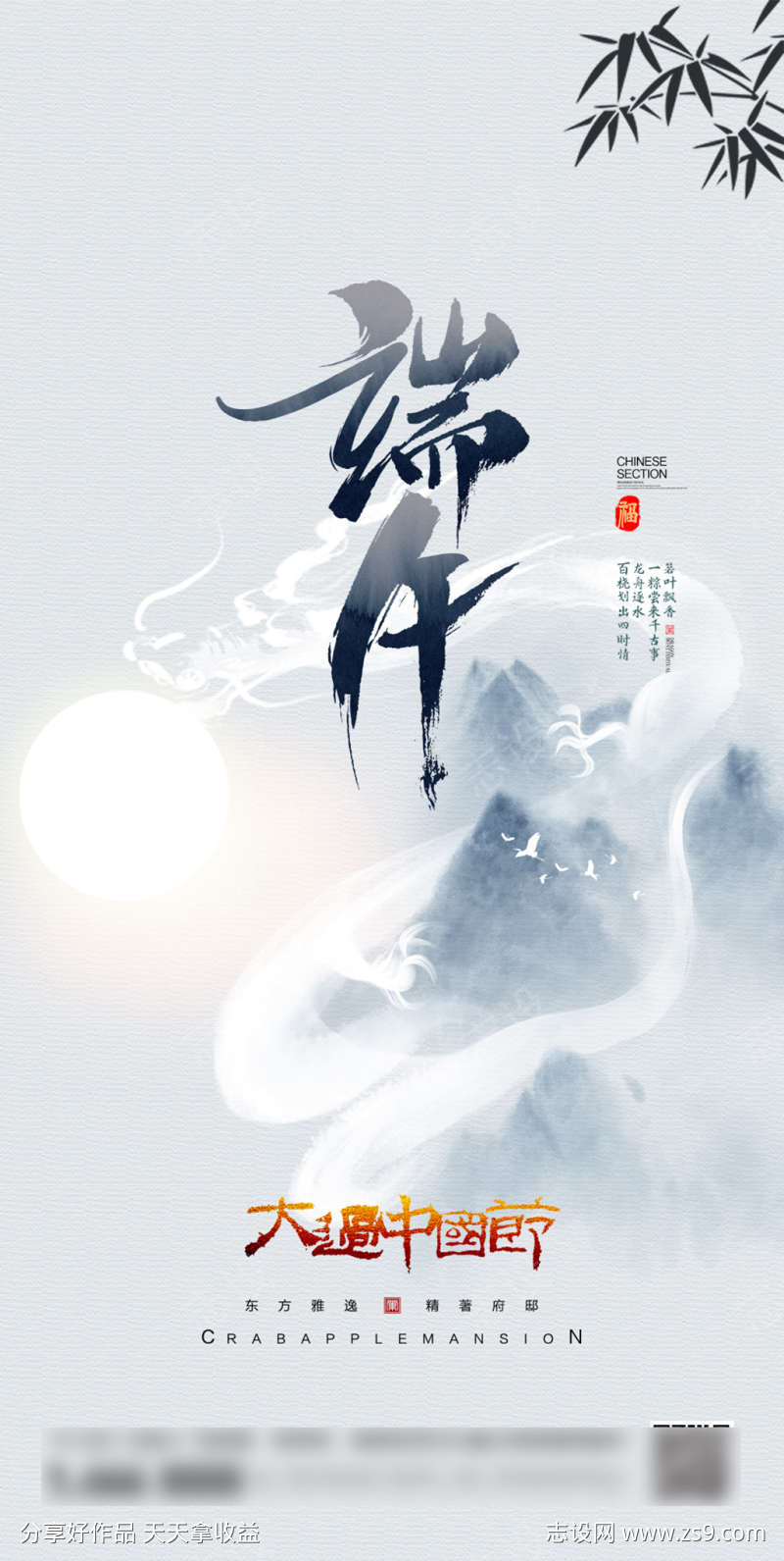 龙舟节水墨中国风端午节海报