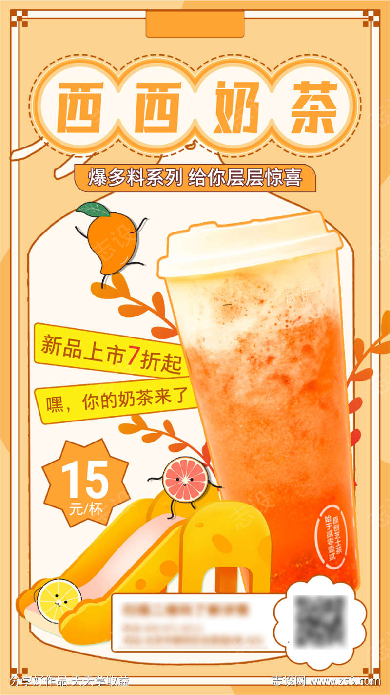 餐饮甜品下午茶奶茶手绘插画手机海报