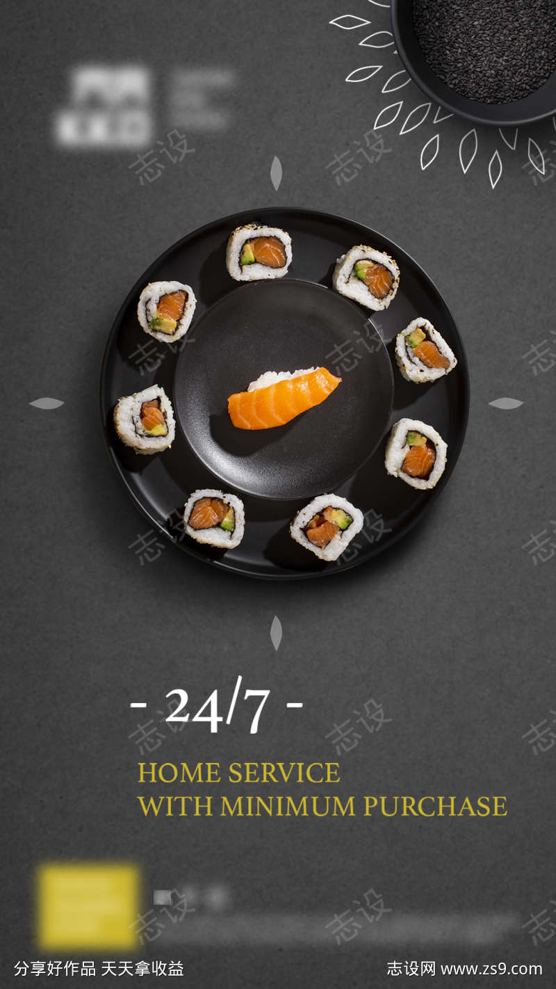 日本料理寿司美食菜单海报