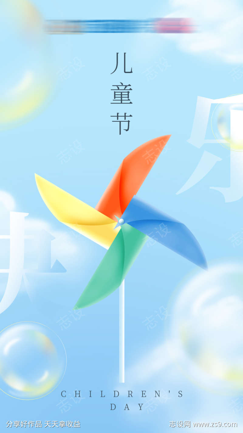 儿童节海报