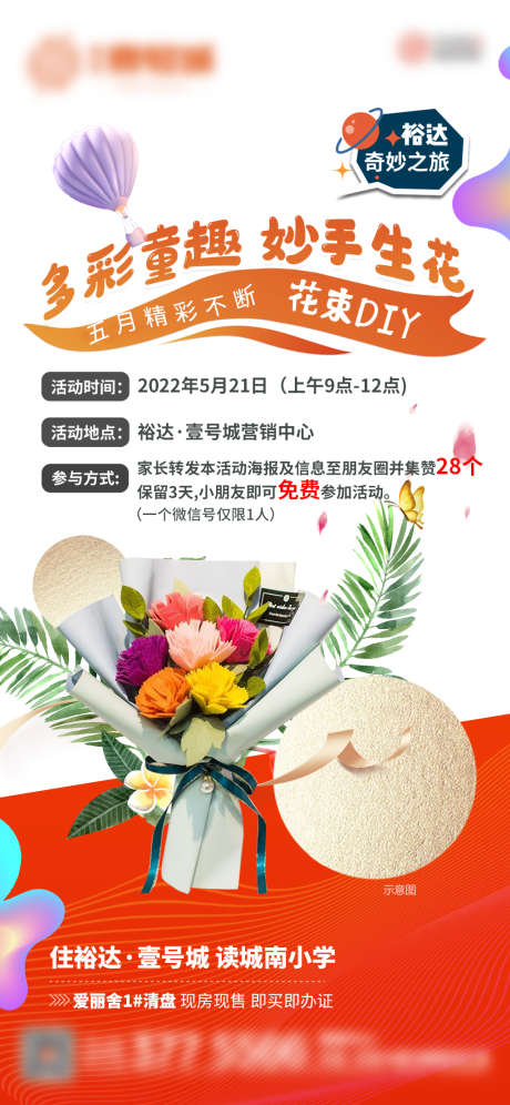 五一DIY_源文件下载_PSD格式_1080X2338像素-暖场活动,DIY,蛋糕,地产,海报-作品编号:2022051010442562-源文件库-ywjfx.cn