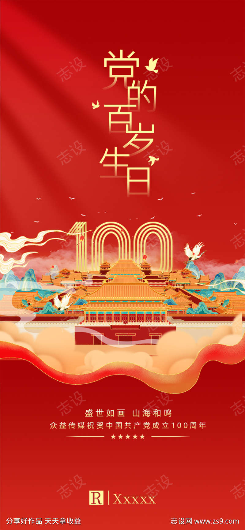 庆祝建党100周年海报