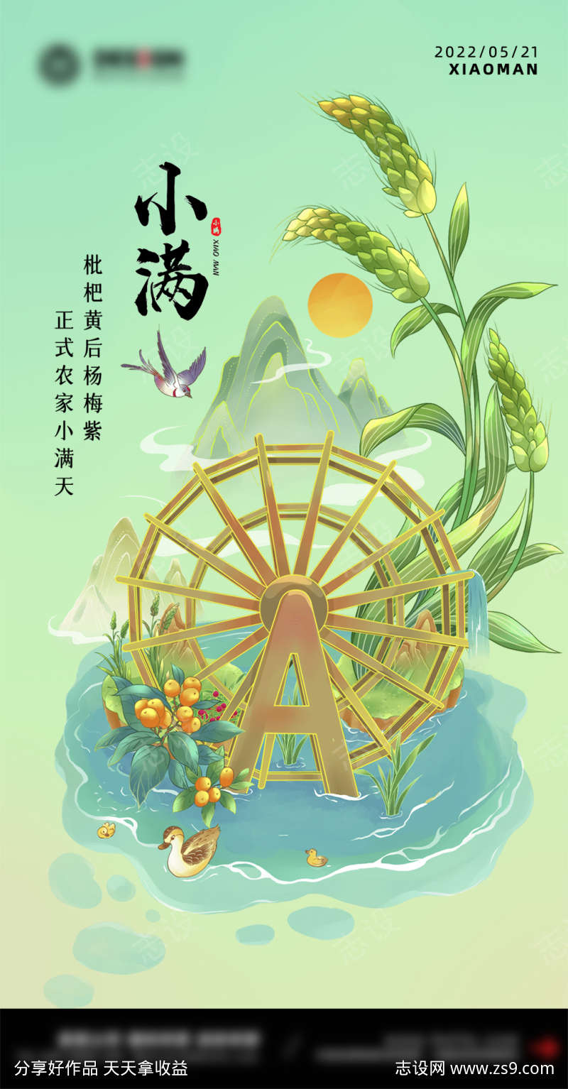 小满节气祝福海报