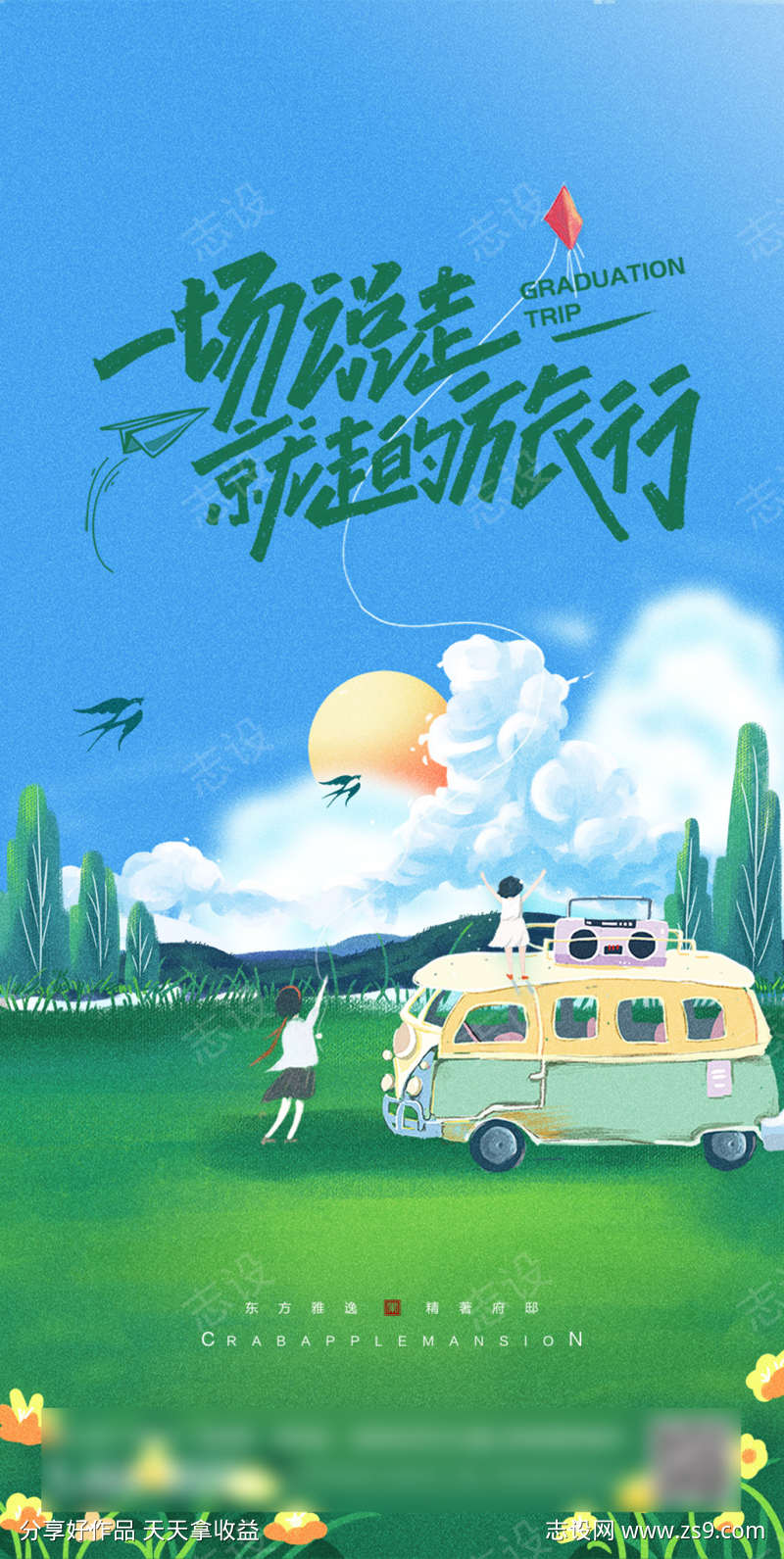 文艺插画春夏旅游大自然宣传海报