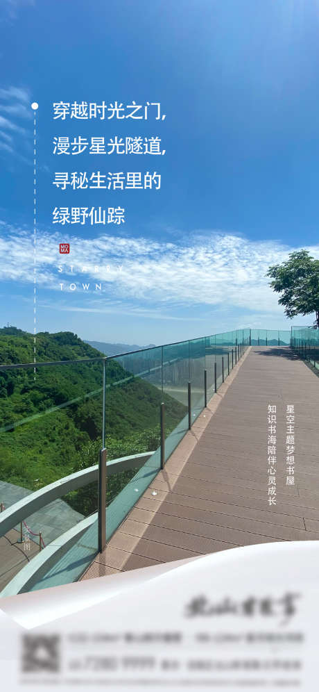 地产文旅山居系列海报_源文件下载_AI格式_2127X4608像素-系列,意境,价值点,露营,惬意,书屋,风景,自然,文旅,地产,海报-作品编号:2022051210332843-源文件库-ywjfx.cn