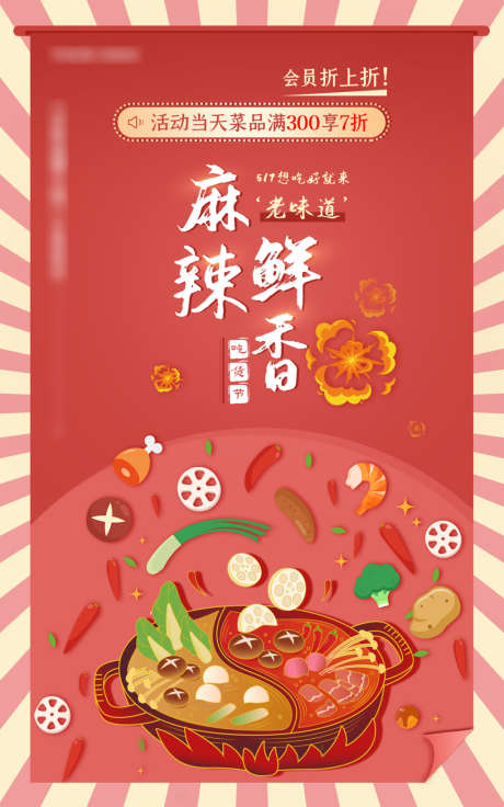 517吃货节食品海报banner_源文件下载_PSD格式_1200X1920像素-插画,火锅,食品,吃货节,美食,广告展板,海报-作品编号:2022051312076999-源文件库-ywjfx.cn