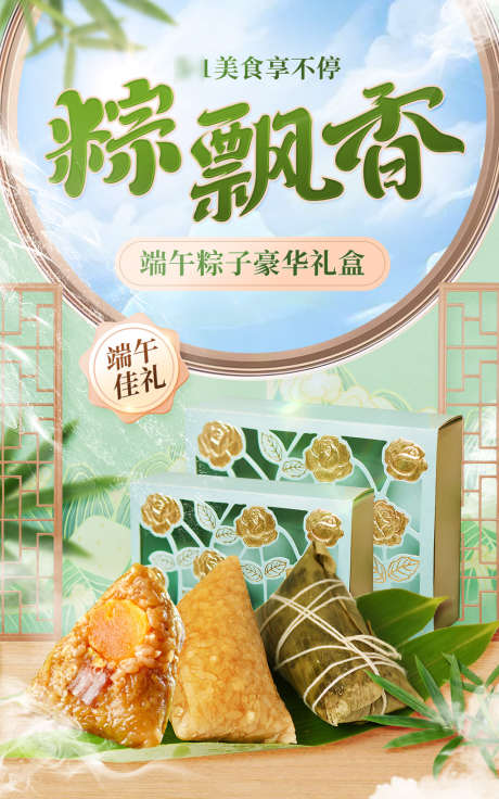 餐饮美食五一劳动节推荐端午粽子海报_源文件下载_PSD格式_1200X1920像素-中式,粽子,端午,美食,餐饮,海报-作品编号:2022051314382916-源文件库-ywjfx.cn