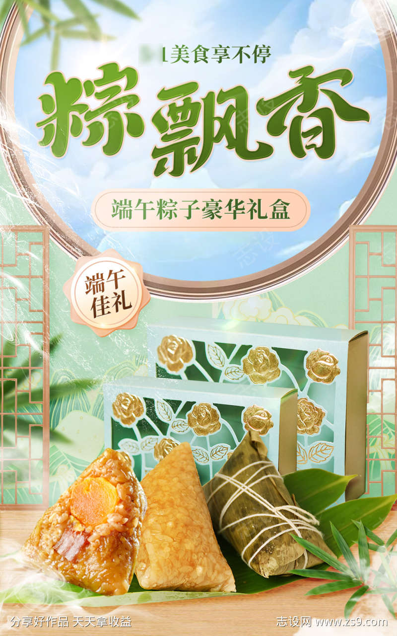 餐饮美食五一劳动节推荐端午粽子海报