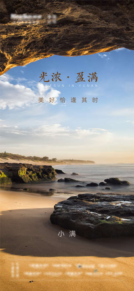 小满节气系列海报_源文件下载_PSD格式_2481X5369像素-系列,风景,简约,小满,二十四节气,房地产,海报-作品编号:2022051311222080-志设-zs9.com