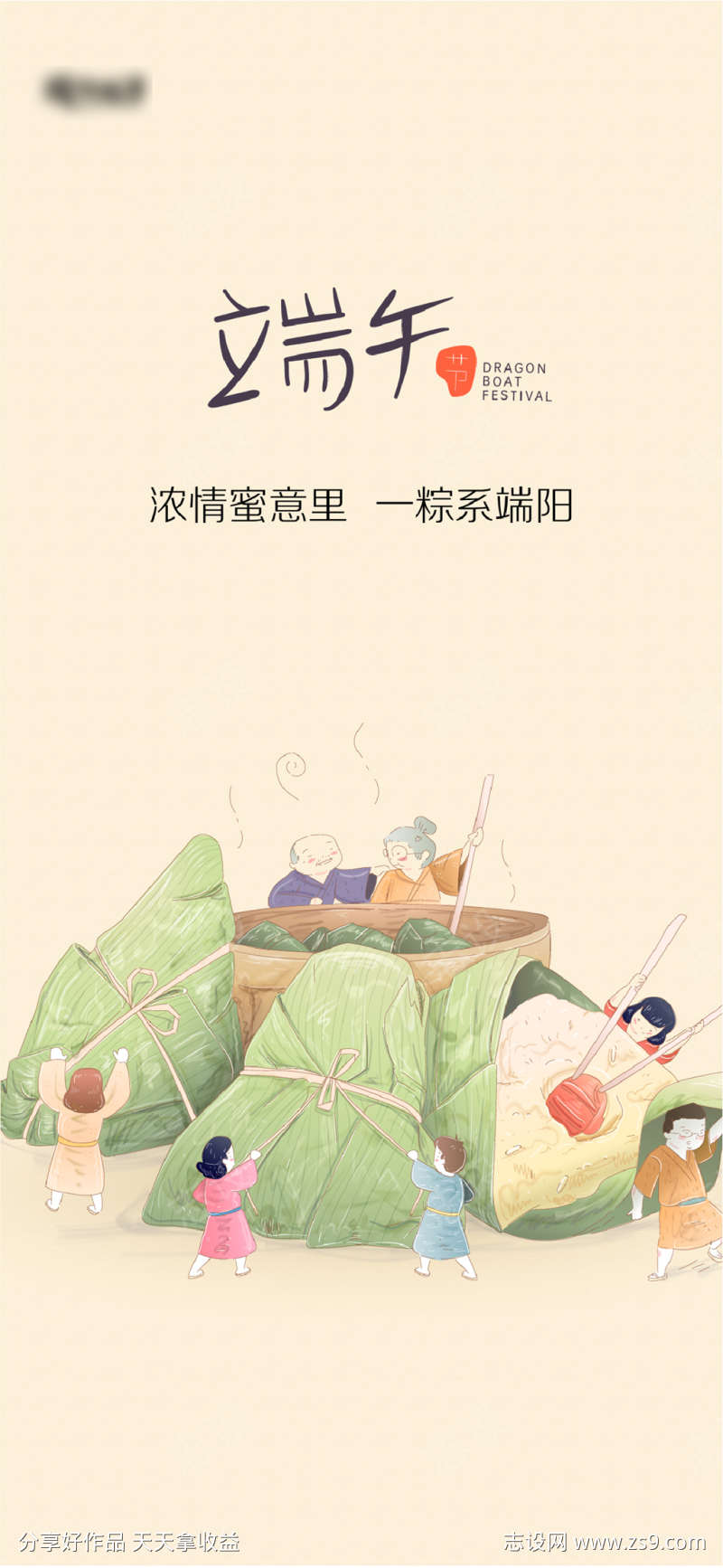 端午插画海报