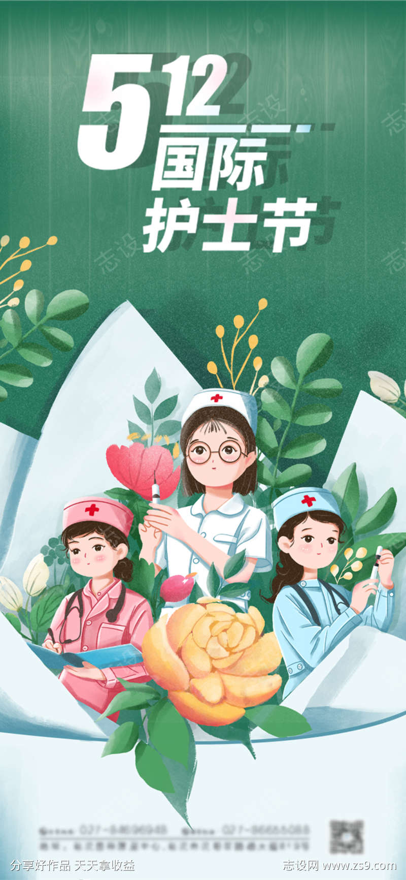 小清新手绘国际护士节海报