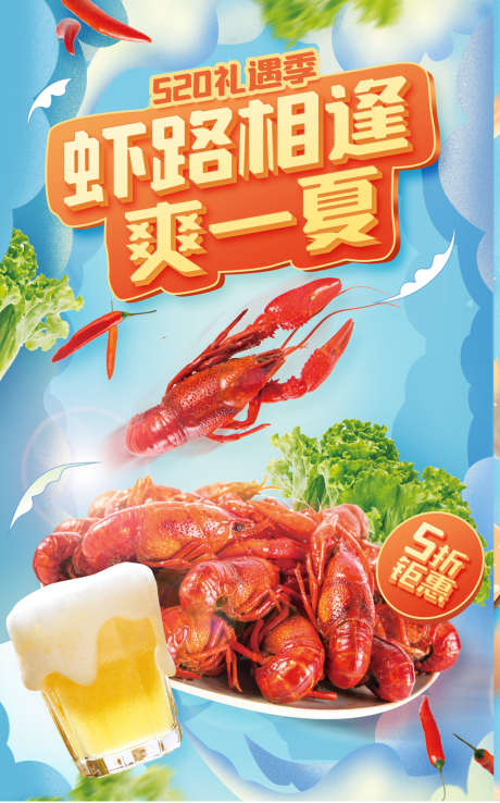 520美食龙虾banner_源文件下载_PSD格式_1200X1924像素-520美食龙虾banner-作品编号:2022051411592312-源文件库-ywjfx.cn