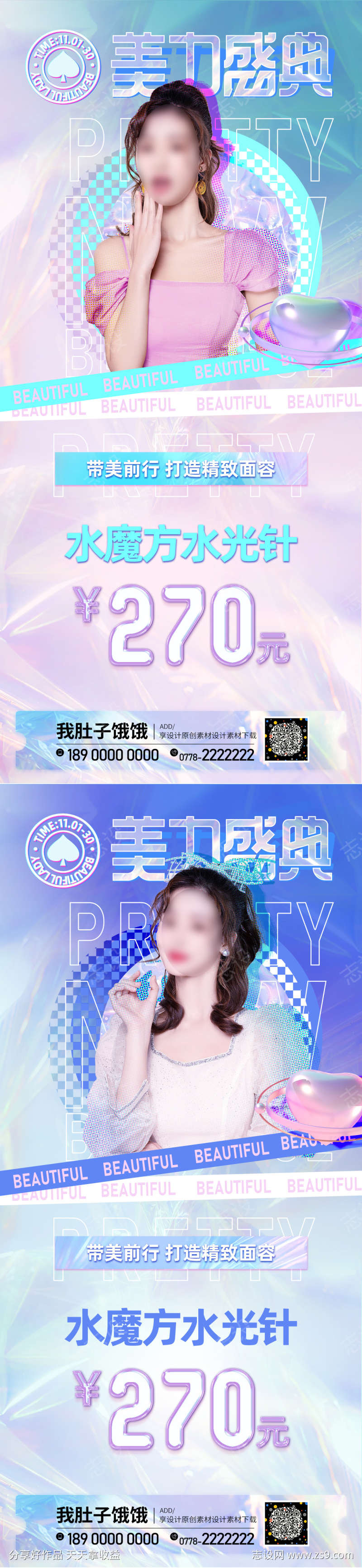 医美美丽盛典