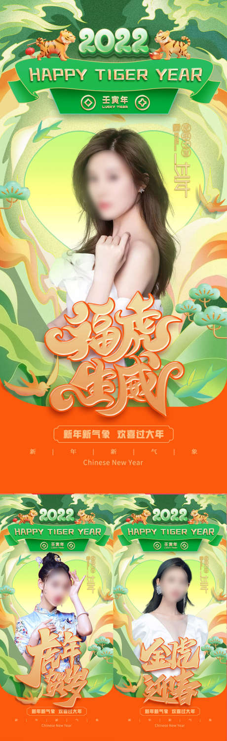 医美新年人物海报_源文件下载_PSD格式_1125X2436像素-人物海报,新年,祥云,松柏,过年,医美-作品编号:2022081420077199-源文件库-ywjfx.cn