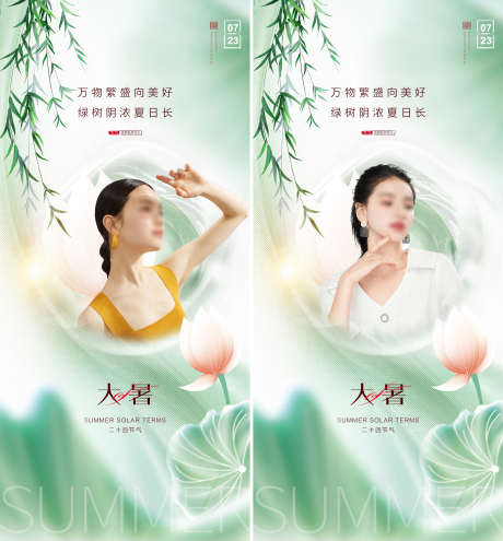 医美二十四节气大暑_源文件下载_PSD格式_1125X2436像素-人物海报,中国风,大暑,整形,二十四节气,医美-作品编号:2022081901036408-源文件库-ywjfx.cn