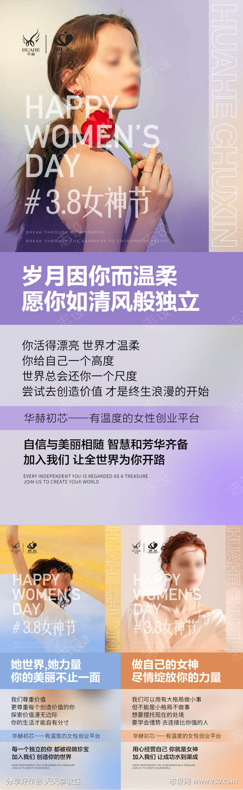 微商医美女神节招商造势培训预热活动海报